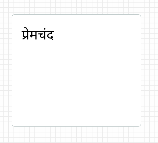 प्रेमचंद