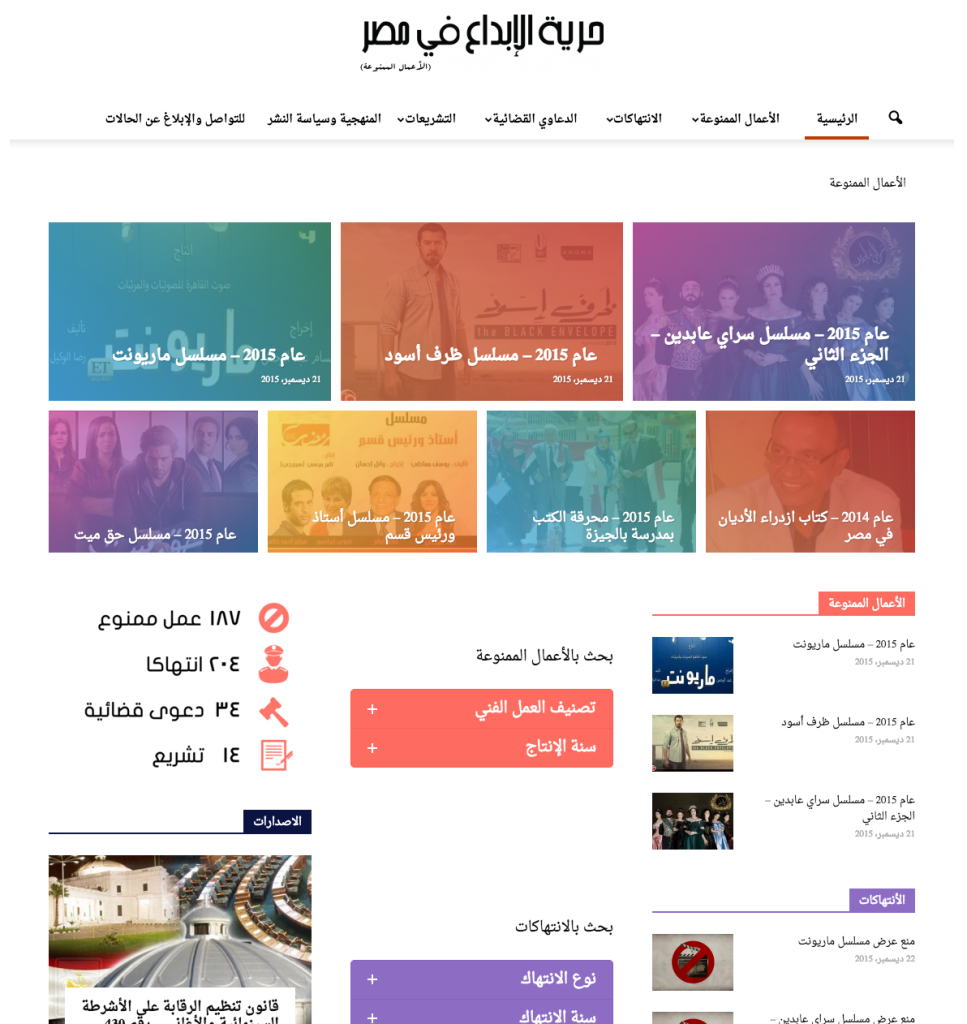 حرية الفكر والتعبير تطلق موقع "حرية الإبداع في مصر"