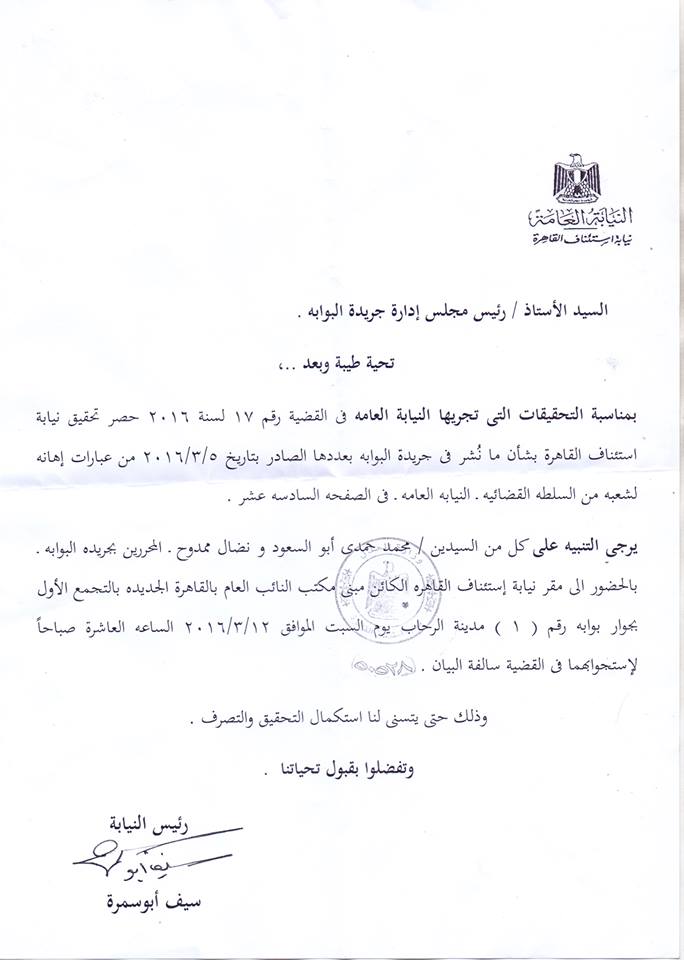 النيابة تُخلي سبيل محرري "البوابة" بعد التحقيق معهما لنقلهما كلمة "جابر عصفور"