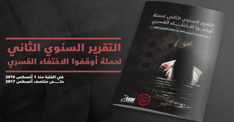 On the International Day of the Victims of Enforced Disappearance, Stop Enforced Disappearance Campaign Document 378 New Disappearances Since August 2016 in its Second Annual Report