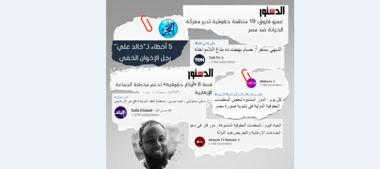 Rampant media campaign against human rights organizations: Are the Egyptian authorities paving the way for escalating their oppression of human rights defenders?