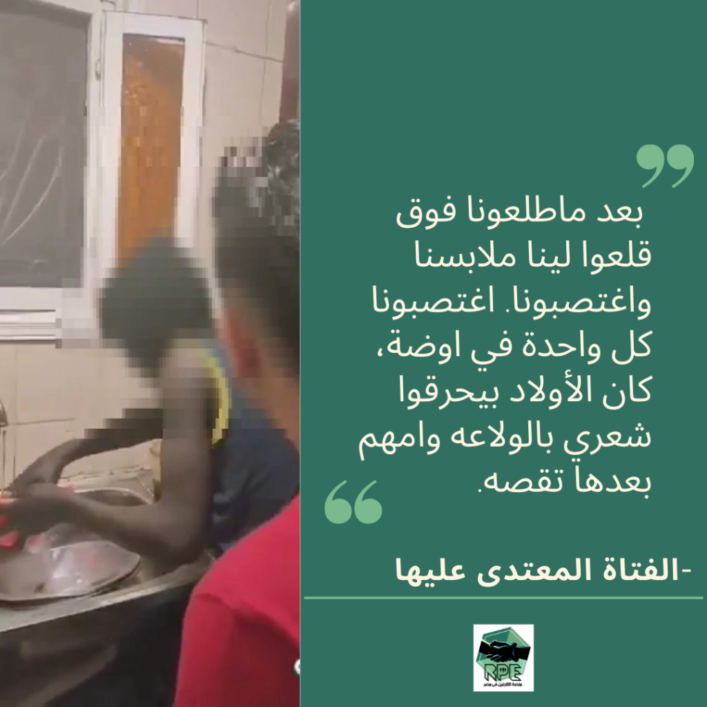 جزء من شهادة الطفل الجنوبي سوداني المعتدى عليه من قبل مجموعة من الشباب المصريين وبمشاركة والدة أحدهم