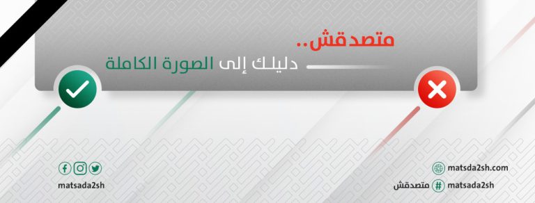 In Solidarity with Egyptian Fact-Checking and Independent Media Platform Matsadaash