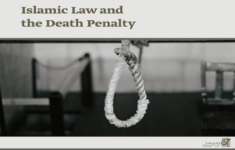 Islamic Law and the Death Penalty