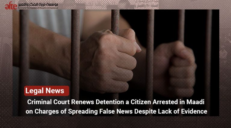 Criminal Court Renews Detention of a Citizen Arrested in Maadi on Charges of Spreading False News Despite Lack of Evidence
