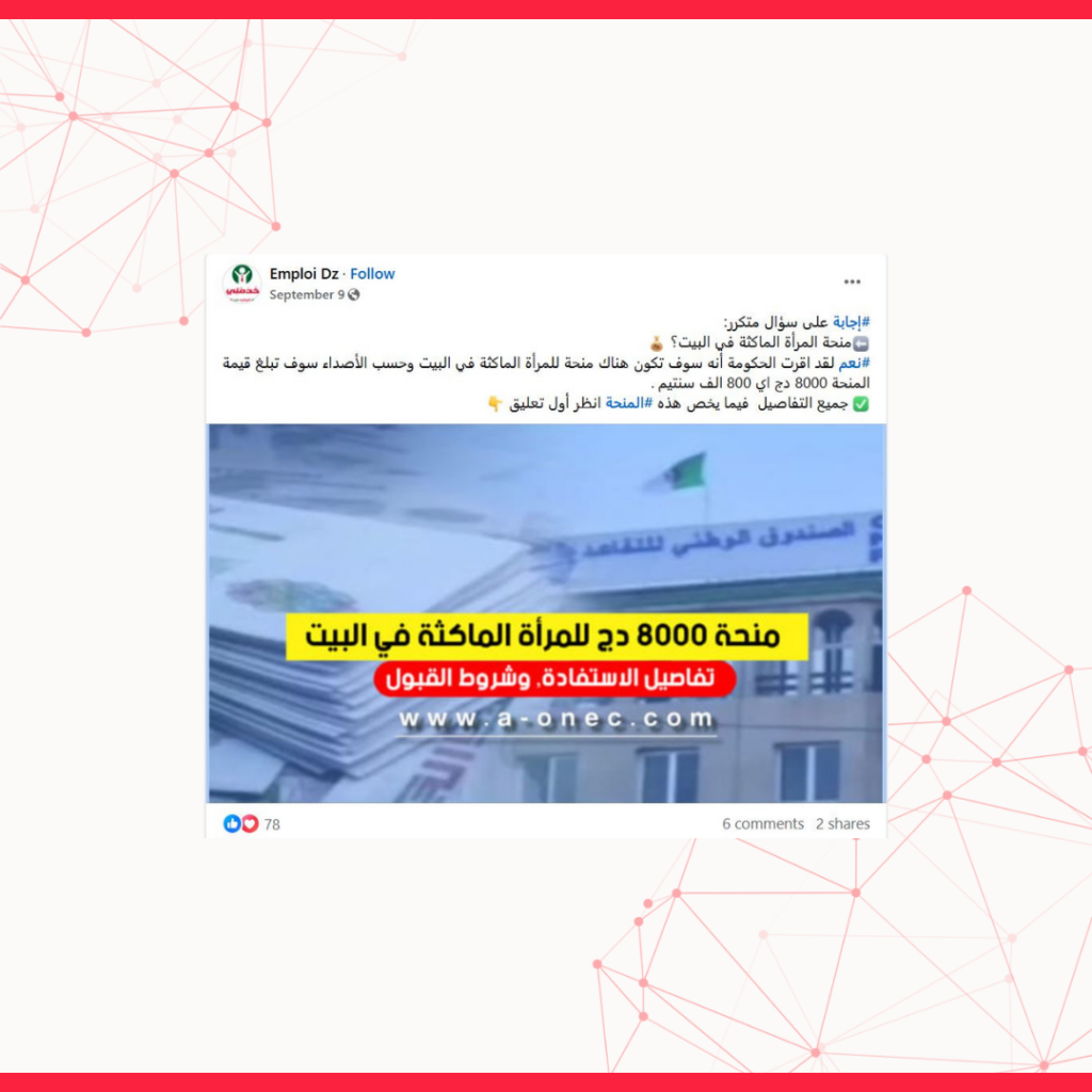 لم تعلن الجهات الرسمية في الجزائر عن منحة مالية للمرأة الماكثة في بيتها
