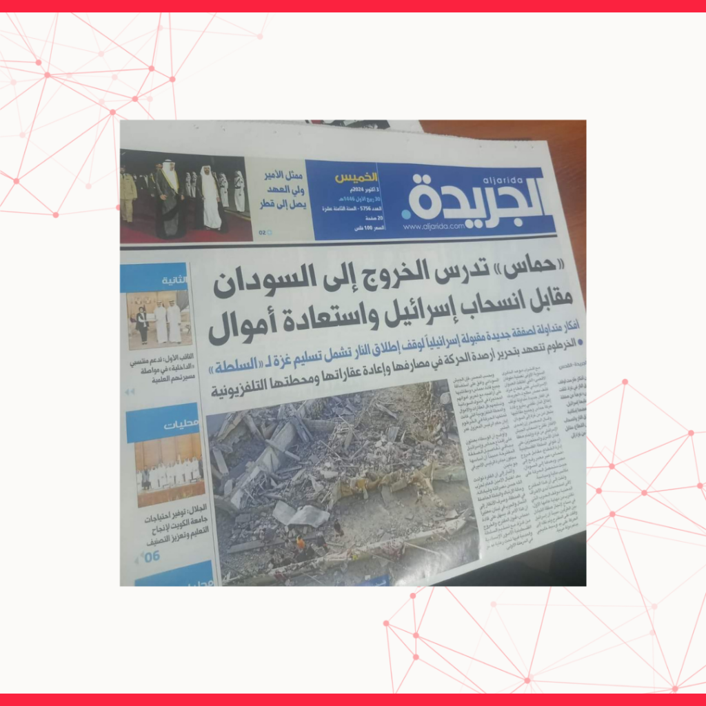 هل تدرس حماس خطة الخروج إلى السودان مقابل انسحاب إسرائيل واستعادة أموال؟