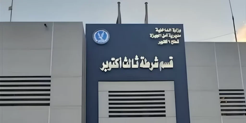 Egypt: CFJ Reports Serious Violations and Catastrophic Conditions Inside Detention Rooms at the Third October Police Station in Giza, Calls for Their End