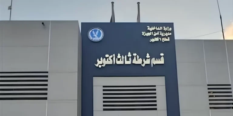 Egypt: CFJ Reports Serious Violations and Catastrophic Conditions Inside Detention Rooms at the Third October Police Station in Giza, Calls for Their End