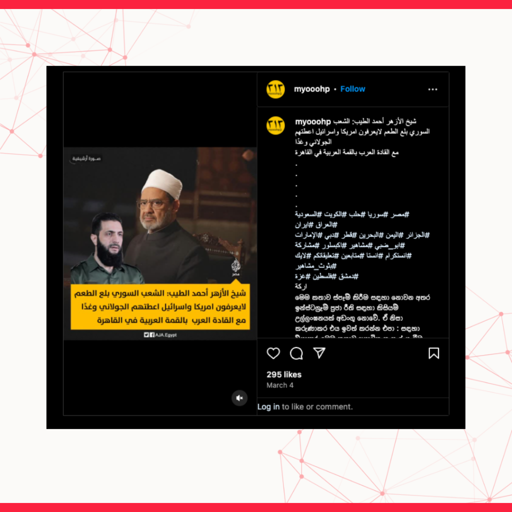 شيخ الأزهر لم يقل إن "الشعب السوري بلع الطعم وأميركا وإسرائيل أعطتهم الجولاني"