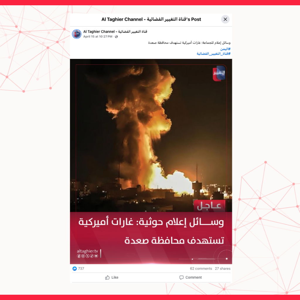 هذه الصور والمقاطع لا علاقة لها بالقصف الأميركي على اليمن مؤخراً