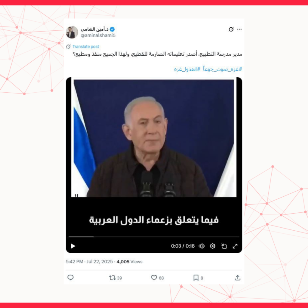 نتنياهو لم يطلب الصمت في هذا الفيديو من الحكام العرب