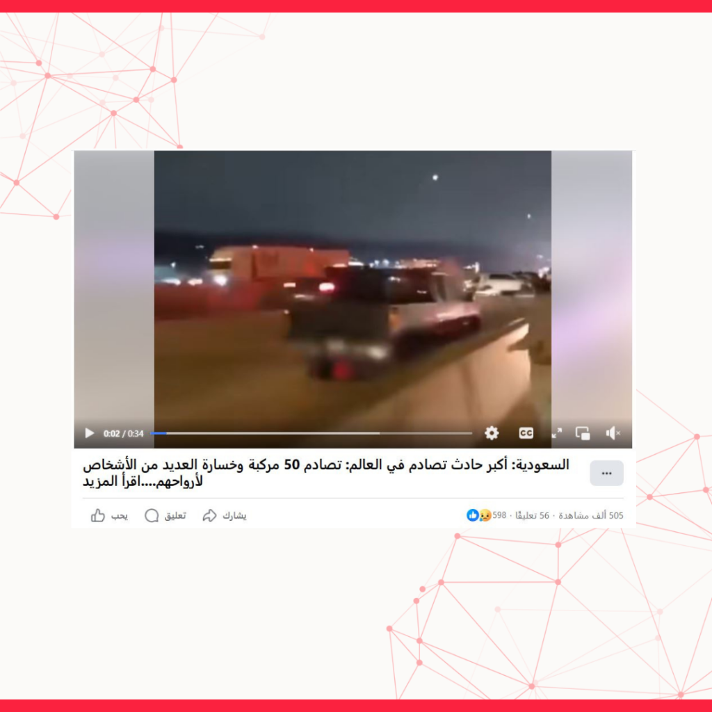 الفيديو يعود لحادث سير قديم في الولايات المتحدة، وليس في السعودية