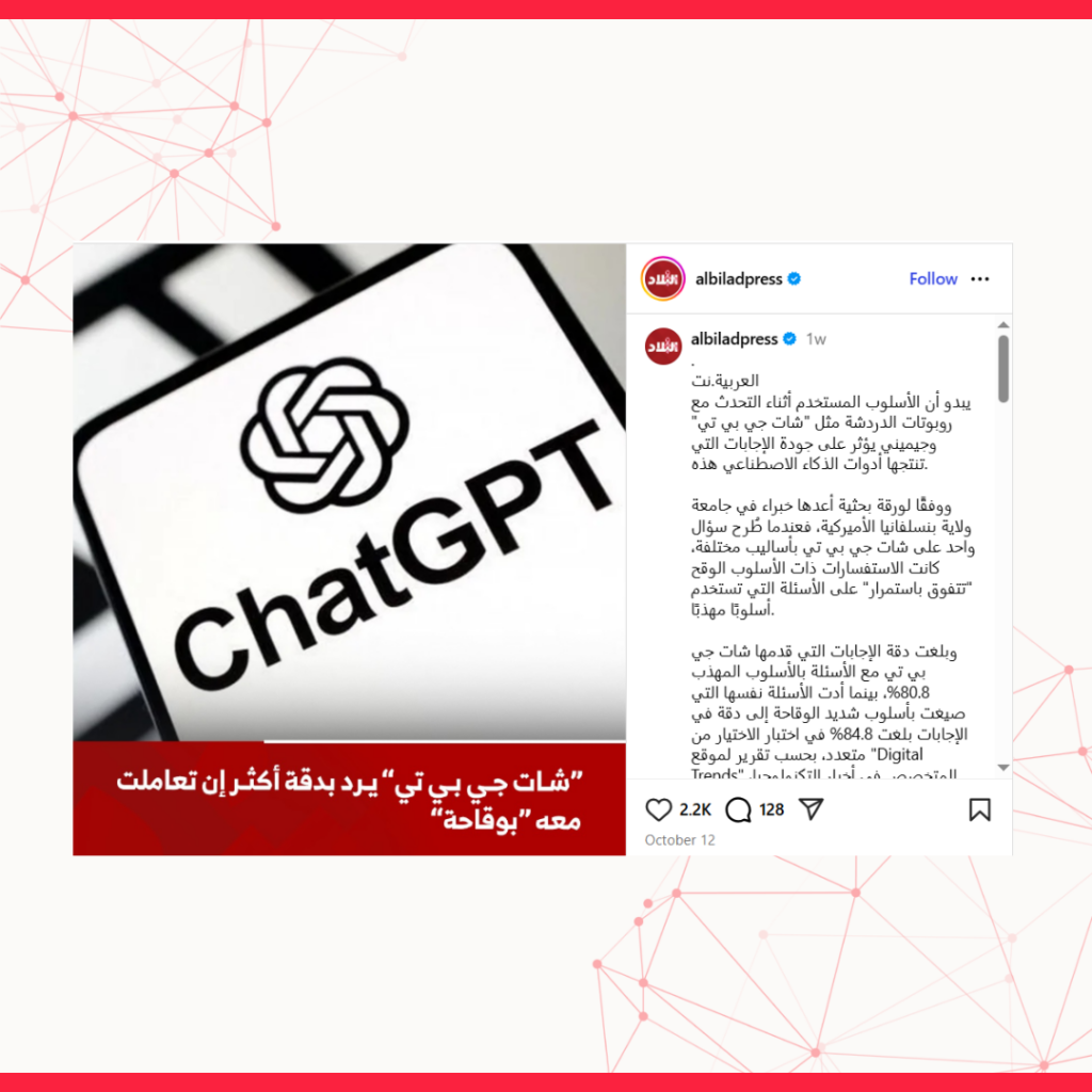 هل "الوقاحة" في الأوامر تساعد في الحصول على إجابات أكثر دقة من شات جي بي تي؟ - سياق ناقص