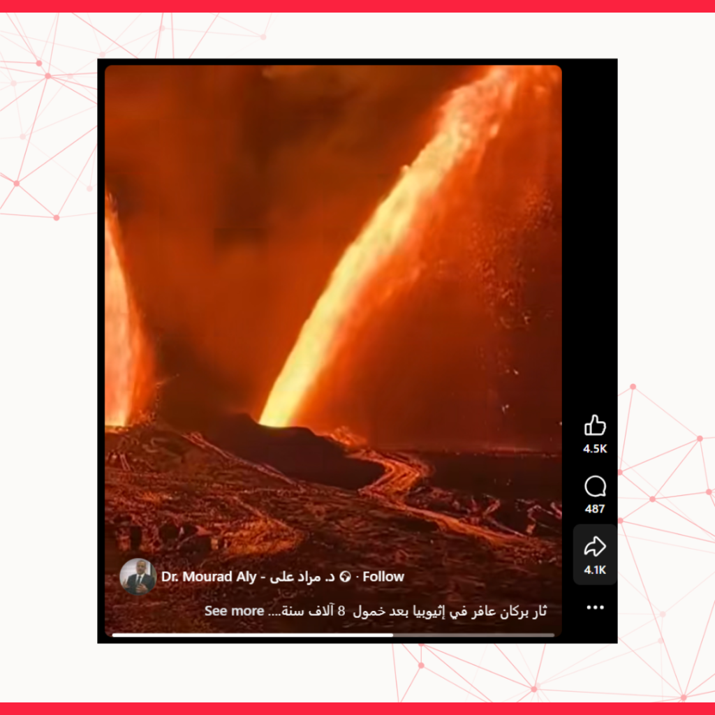 هذا المقطع لا يوثق لحظة ثوران بركان "هايلي غوبي" في إثيوبيا