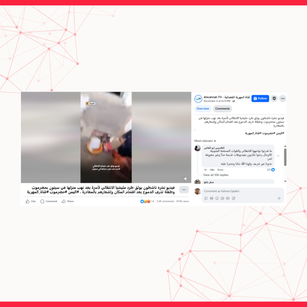 الفيديو الذي يُظهر عناصر من قوات المجلس الانتقالي الجنوبي وهم يطردون أسرة من منزلها في مدينة سيئون صحيح