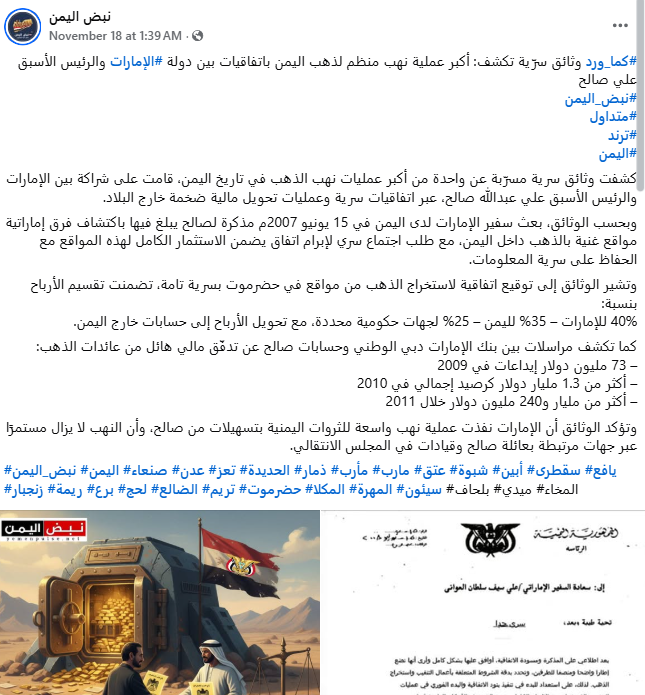 وثائق مزيفة تزعم توقيع اتفاقية بين الرئيس اليمني الراحل والإمارات للتنقيب عن الذهب