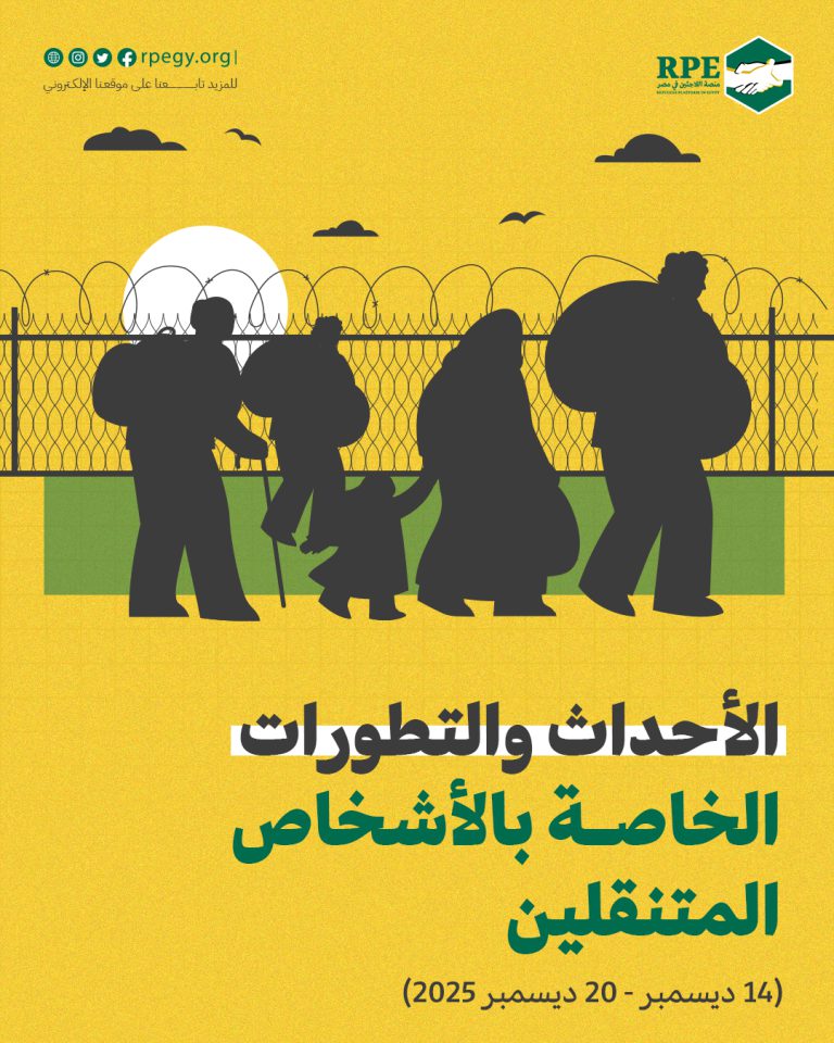 الأحداث والتطورات الخاصة بالأشخاص المتنقلين (14 ديسمبر – 20 ديسمبر 2025)