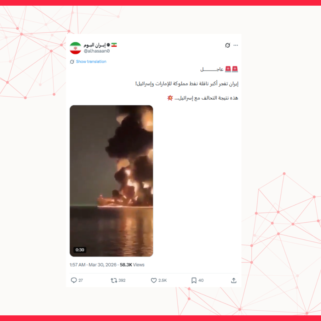 ناقلة النفط المستهدفة قبالة "أم القصر" أميركية وليست إماراتية إسرائيلية