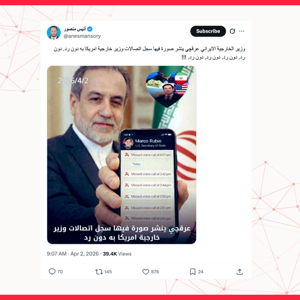 صورة وزير الخارجية الإيراني مُستعرضاً سجل المكالمات الفائتة من نظيره الأميركي مولدة بالذكاء الاصطناعي