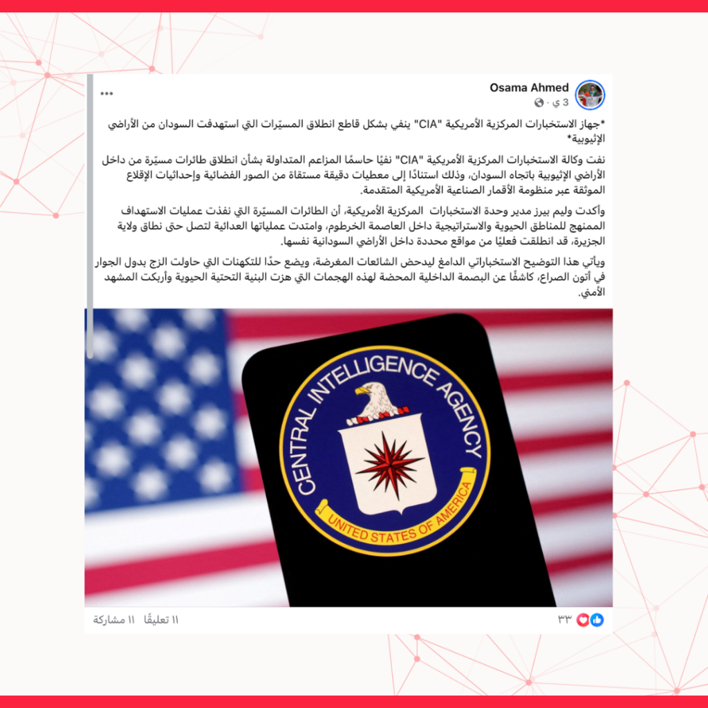 لا صحة لتصريحات الـ CIA عن انطلاق مسيرات من إثيوبيا هاجمت مطار الخرطوم