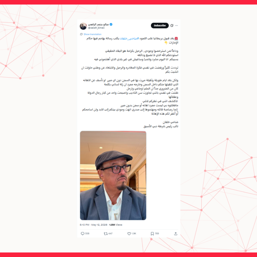 مغادرة ضاحي خلفان للإمارات وطلبه اللجوء في بريطانيا غير مثبت