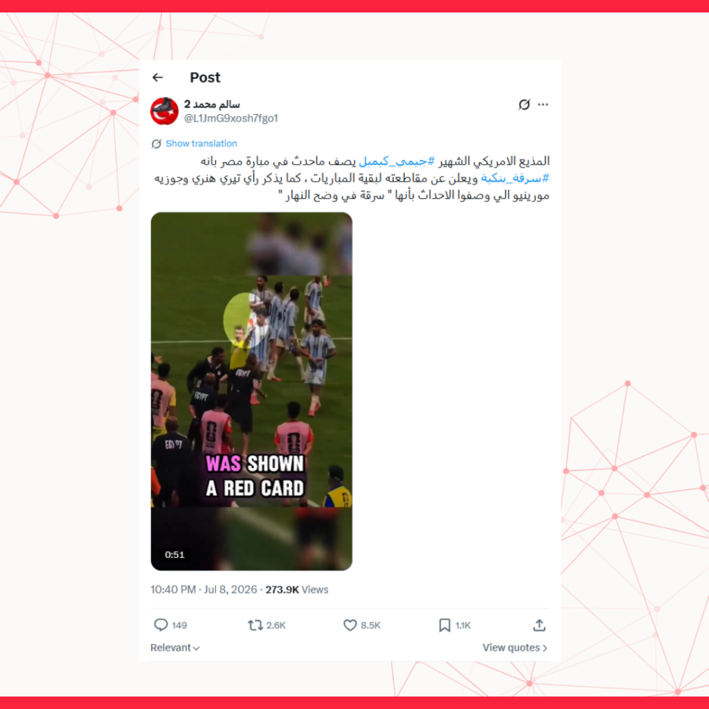 الفيديو المتداول الذي يُظهر جيمي كيميل يعلّق على مباراة مصر والأرجنتين مولد بالذكاء الاصطناعي
