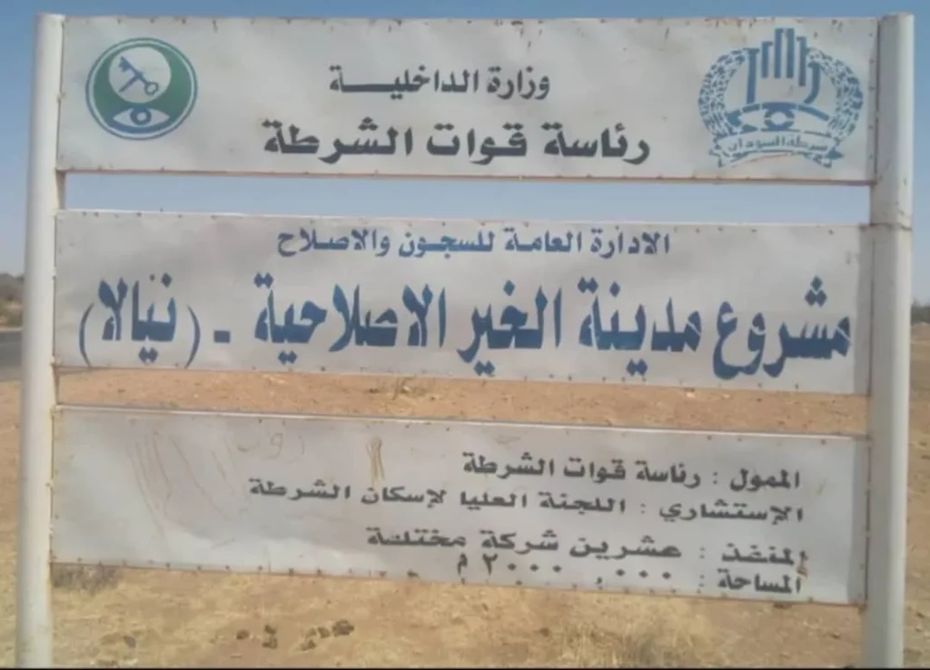 Sudan: Committee for Justice Documents Deteriorating Humanitarian Conditions of Detainees in Nyala and Calls for Healthcare and Respect for Legal Procedures