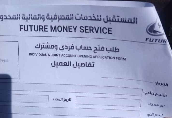 ارتفاع تحويلات «بنك المستقبل» بشرق دارفور