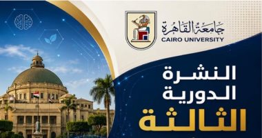 جامعة القاهرة تصدر تقارير استراتيجية لدعم متخذي القرار في الصحة والصناعة والزراعة