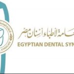 قبل تنسيق الجامعات.. أطباء الأسنان تحذر أولياء الأمور: التكليف لم يعد إجباريًا ويُطبق وفقًا للاحتياج الفعلي لوزارة الصحة