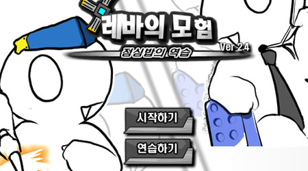 雷巴的冒險 DNF2.4 韓文版