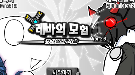 雷巴的冒險 DNF2.5 韓文版