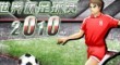 2010世界盃