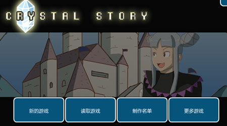 水晶傳說1漢化版