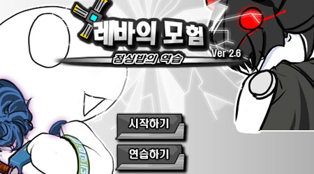 雷巴的冒險 DNF2.6 韓文版