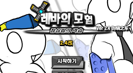 雷巴的冒險 DNF2.4（改）韓文版