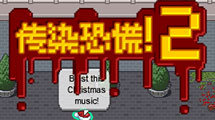 世界傳染恐慌2漢化版