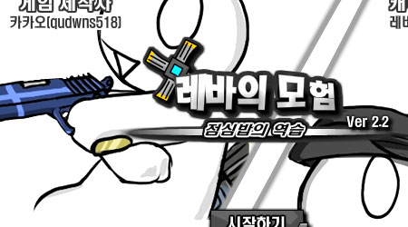 雷巴的冒險 DNF2.2韓文版