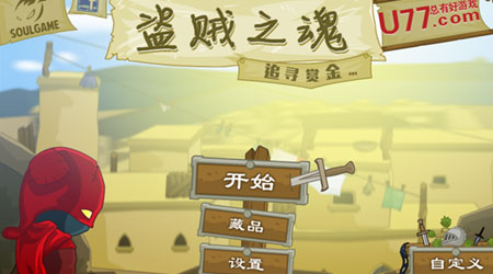 盜賊之魂 漢化版