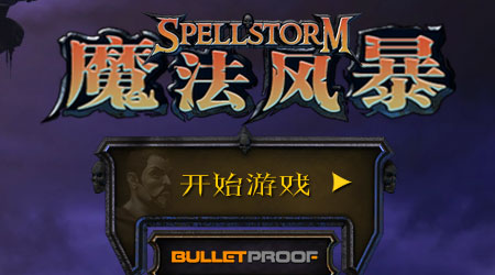 魔法風暴 漢化版