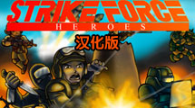 戰區英雄漢化版