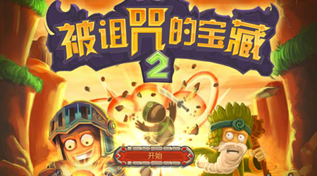 詛咒的寶藏2 漢化版