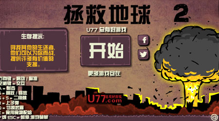 拯救地球2 漢化版