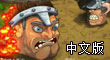 大頭部落之戰2中文版