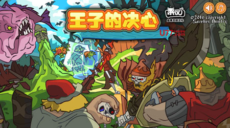 王子的決心 漢化版