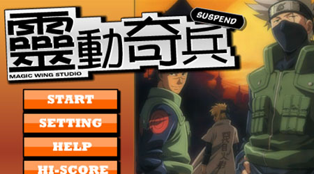 靈動奇兵 SUSPEND