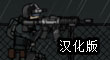 戰爭衝突漢化版