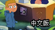 馬鈴薯島的問候中文版