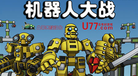 機器人大戰 漢化版